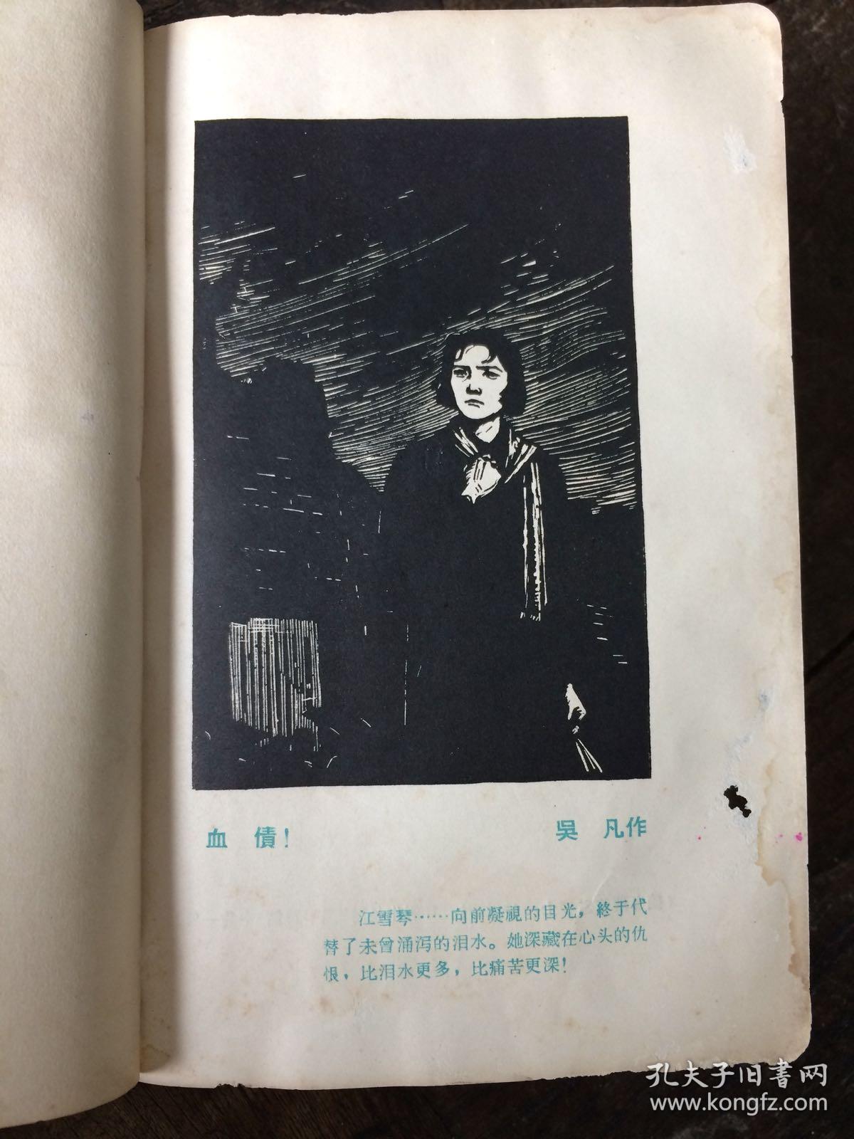 1966年红岩名家版画笔记本日记本