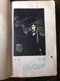 1966年红岩名家版画笔记本日记本