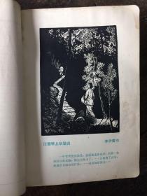 1966年红岩名家版画笔记本日记本