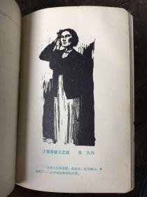 1966年红岩名家版画笔记本日记本