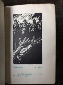 1966年红岩名家版画笔记本日记本