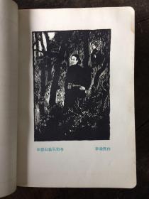 1966年红岩名家版画笔记本日记本