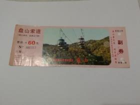 盘山索道（含进山门票）