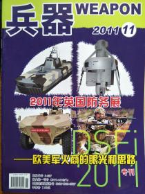 兵器 2011-11