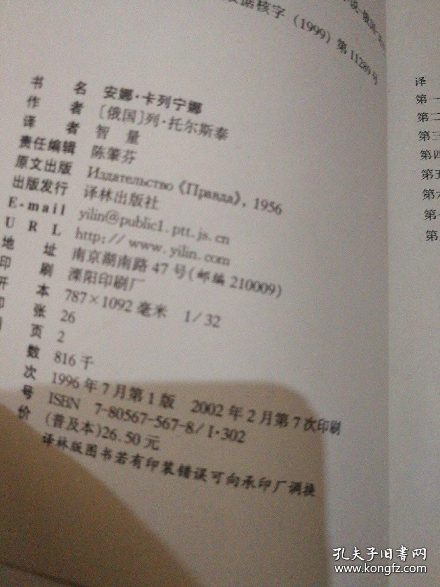 安娜·卡列宁娜