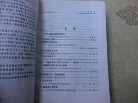 书一本【中国百名优秀企业家奋斗史】中国文联出版社、1996、1一版一印