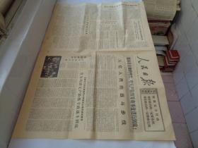 人民日报1976年9月29日（1—4版 5—6版）    伟大领袖毛泽东主席永远活在我们心中等   货号：第42书架—C层