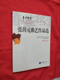 【川剧品微】 【周逊剧作选】 【王卓云艺术评论选】【汪福增剧作选】【乐林独步】【王燮剧作选】【倪国桢剧作选】【川剧四叶集】【梁上泉剧作选】【熊炬曲艺作品选】【张尚元曲艺作品选】【张力剧作选】【李行剧作选】合售