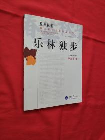 【川剧品微】 【周逊剧作选】 【王卓云艺术评论选】【汪福增剧作选】【乐林独步】【王燮剧作选】【倪国桢剧作选】【川剧四叶集】【梁上泉剧作选】【熊炬曲艺作品选】【张尚元曲艺作品选】【张力剧作选】【李行剧作选】合售