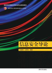 孔夫子旧书网--信息安全导论