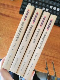 講在中原書系：為教育發(fā)展鼓與呼 演講貴說(shuō)百姓話 伴隨中原崛起的腳步 用結(jié)構(gòu)分析看社會(huì) 全套4本