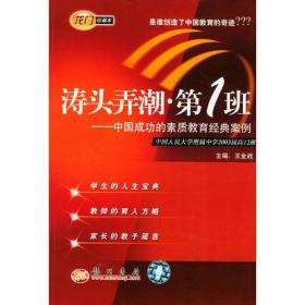 涛头弄潮第1班