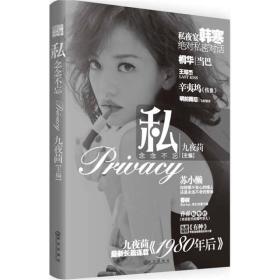 正版包邮 私·念念不忘