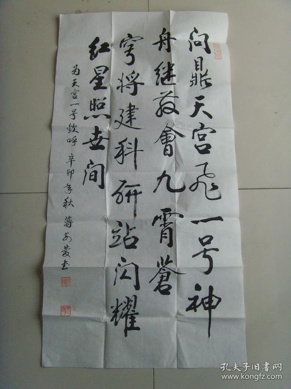 蒋安庆：书法：为天宫一号欢呼（带简介）《蒋安庆书画选》（蒋安庆，1936年生。教育工作者，1996年退休。现为江苏科技大学书画协会副会长，镇江松梅诗社常务理事，上海徐悲鸿艺术研究协会会员（特邀），中国老年书法学会终身会员。自幼爱好书画，1996年书法作品获第二届“王子杯”海峡两岸书画大赛银奖，后多次参加各类书画赛事并获金、银、铜奖若干。出版作品有《蒋安庆书画选》《国家艺术人物蒋安庆专刊》。）