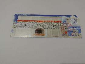 哈尔滨市太阳岛第十二届雪雕艺术博览会