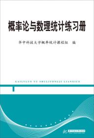 概率论与数理统计练习册