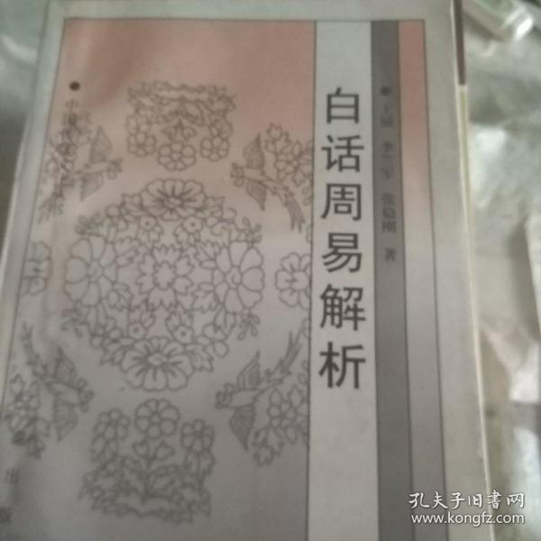 白话周易解析