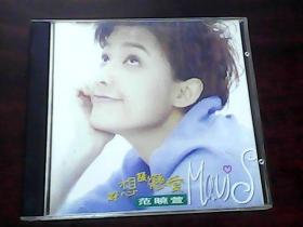 CD: 好想谈恋爱 范晓萱