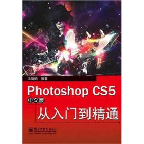 Photoshop CS5从入门到精通（中文版）