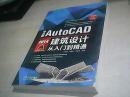 中文版AutoCAD 2014建筑设计从入门到精通（含盘）