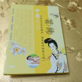 中医美容 排毒DVD 四川文艺音像出版社 ISBN:9787885818586