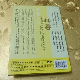 中医美容 排毒DVD 四川文艺音像出版社 ISBN:9787885818586