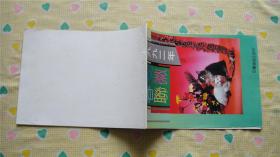 1992-安徽春联（品相好）