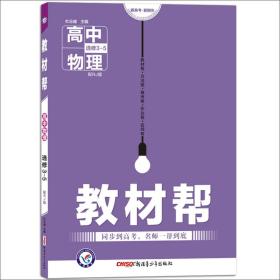 2017教材帮 选修3-5 物理 RJ （人教版）/天星教育