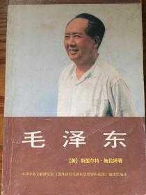 毛泽东