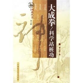 大成拳(正版)