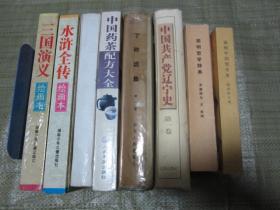 三国演义 中国四大古典文学名著 绘画本（95品，硬精装，品相好）