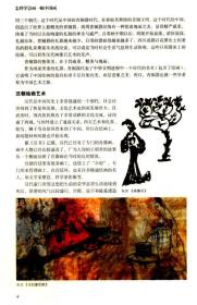 中国当代长篇小说：璇玑图