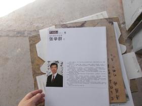 当代著名书法家张学群卷（中国书法2008年第3期增阅刊）