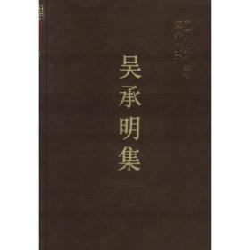 吴承明集