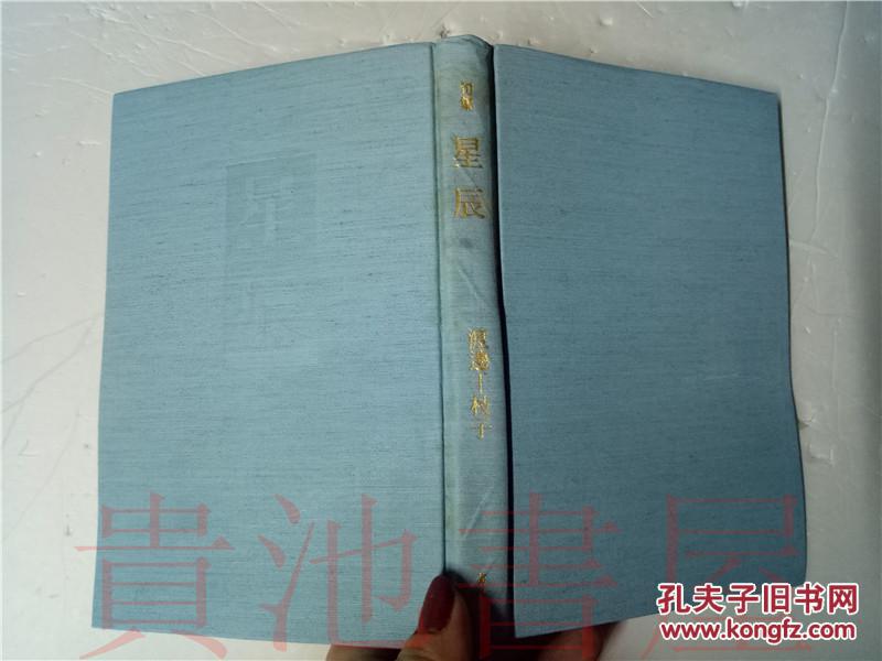 原版日本日文 梅里俳句選書 平成の風韻 渡辺千枝子 梅里書房2005年