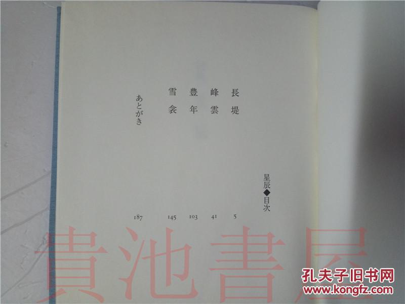 原版日本日文 梅里俳句選書 平成の風韻 渡辺千枝子 梅里書房2005年