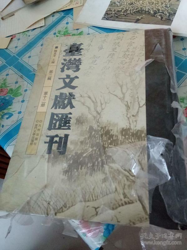 台湾文献汇刊 第二辑 第十二册 南堂诗抄 一