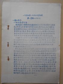 【1954至1955年学年度，第一学期工作计划】