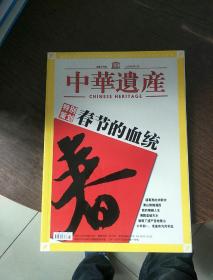 中华遗产2007.2（总第16期）