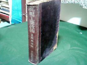 高压工业技术（日文版49年8月初版  300册）