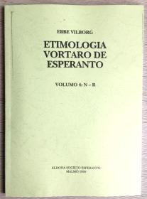 世界语词源大词典（影印版一套5本）
