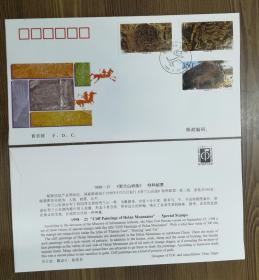 1998-21贺兰山岩画  总公司首日封