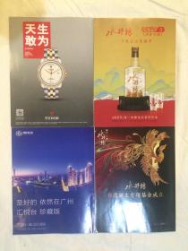 新周刊2018年第3、4、5、6期（总第508、509、510、511期）【4册合售 大16开】