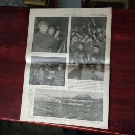 **报纸：重庆日报（1966年9月16日 ）（4开4版）（毛主席林彪）（接见小将/林彪讲话）