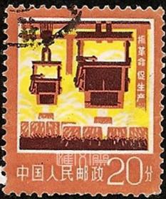 普18工农业生产建设，20分钢铁生产 炼钢 抓革命促生产标语 ，好信销邮票