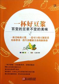 一杯好豆浆：百变的豆浆不变的美味