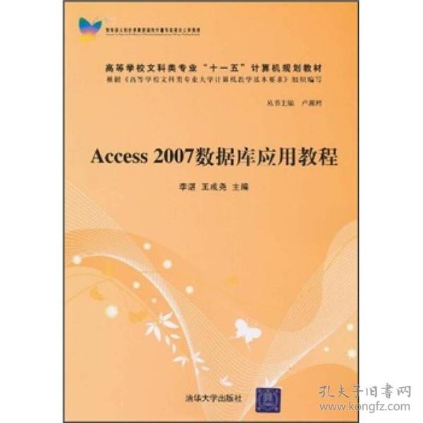 Access 2007数据库应用教程