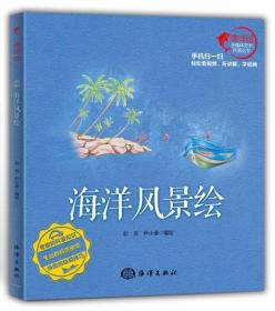 海洋风景绘