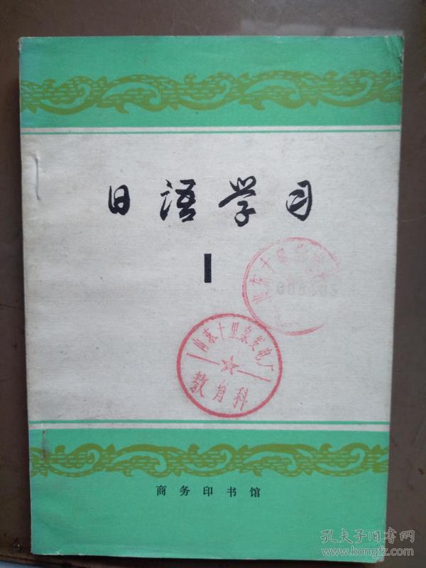 日语学习创刊号1979年有致读者