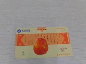 中国电信 201电话卡  P2001-12-（9-8）【北京】【中国印章】